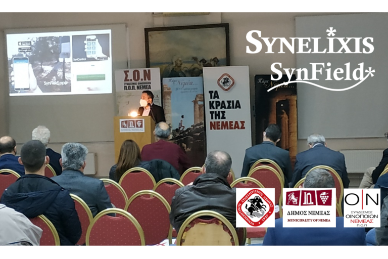 Παρουσίαση του SynField στην ημερίδα «Ψηφιακή Γεωργία στην Πράξη»
