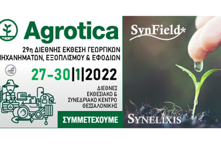 Το SynField στην 29η Διεθνή Έκθεση Agrotica