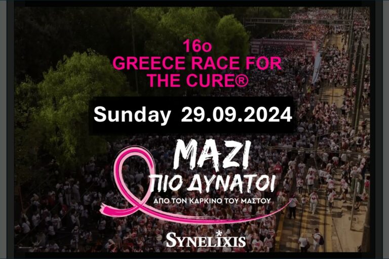 Synelixis Joins the 16th ‘Greece Race for the Cure’